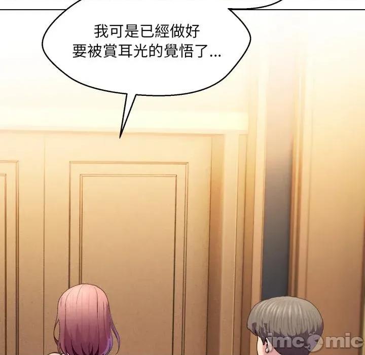 每日攻略计划 每日攻略计划-第18话 第10页