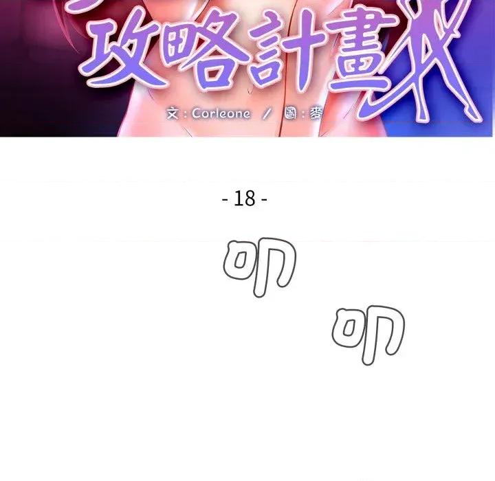 每日攻略计划 每日攻略计划-第18话 第14页
