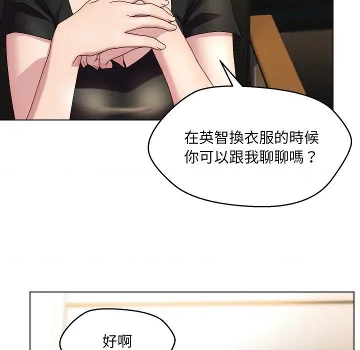 每日攻略计划 每日攻略计划-第18话 第43页