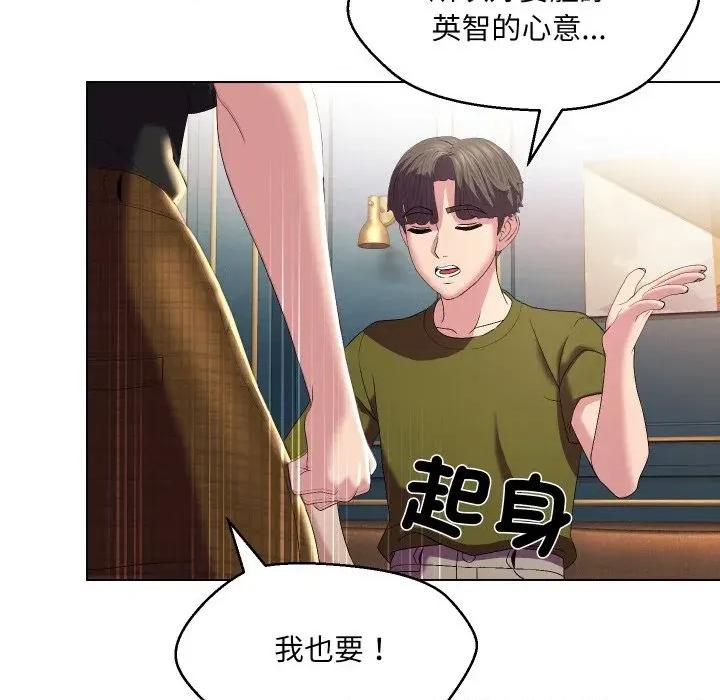 每日攻略计划 每日攻略计划-第18话 第104页