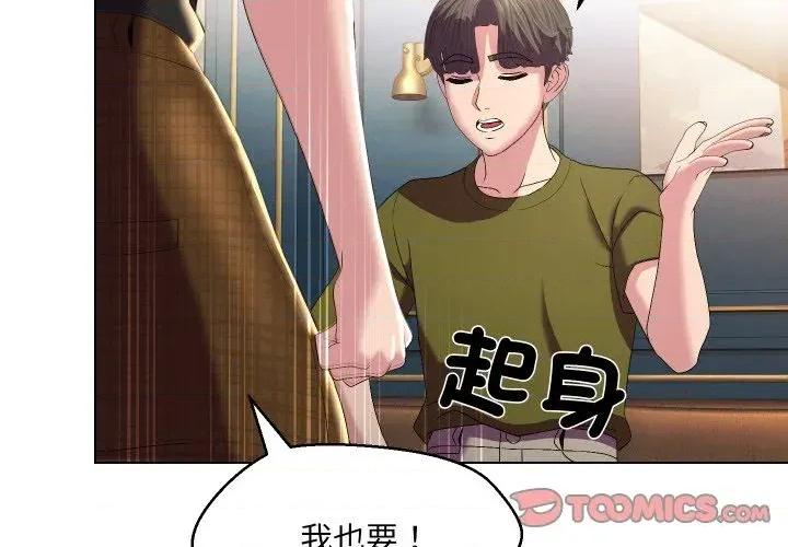 每日攻略计划 每日攻略计划-第19话 第2页