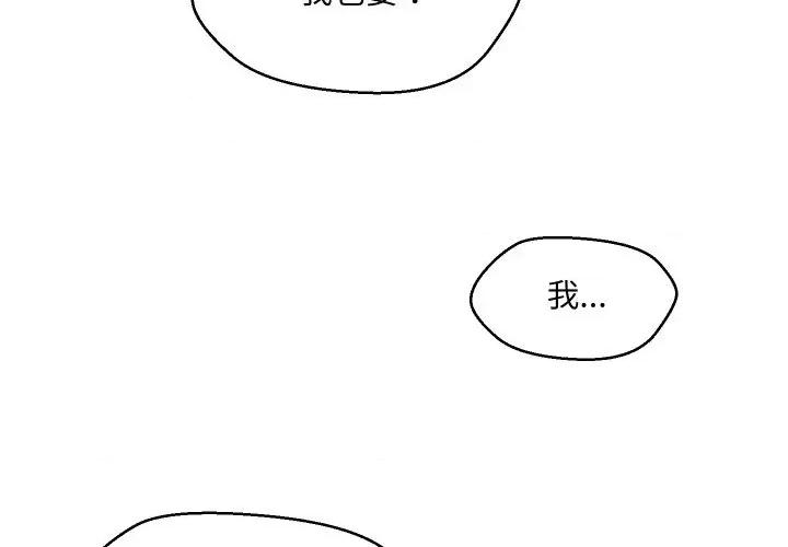 每日攻略计划 每日攻略计划-第19话 第3页