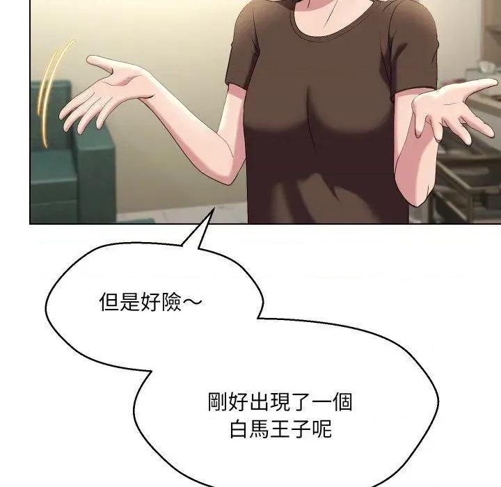 每日攻略计划 每日攻略计划-第19话 第42页