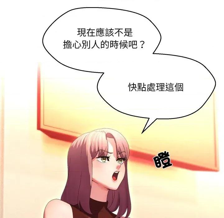 每日攻略计划 每日攻略计划-第19话 第46页