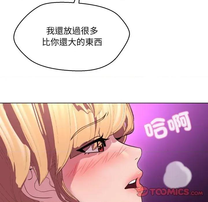 每日攻略计划 每日攻略计划-第19话 第74页