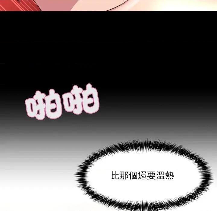 每日攻略计划 每日攻略计划-第19话 第99页