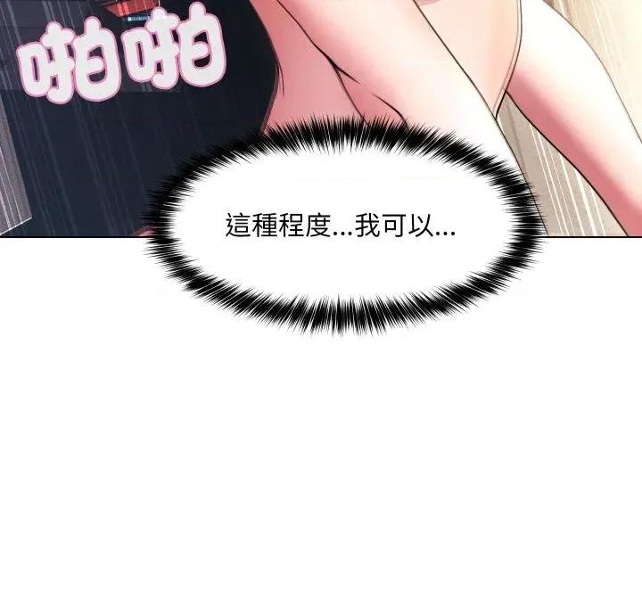 每日攻略计划 每日攻略计划-第19话 第104页