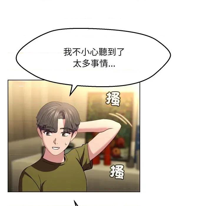 每日攻略计划 每日攻略计划-第20话 第33页