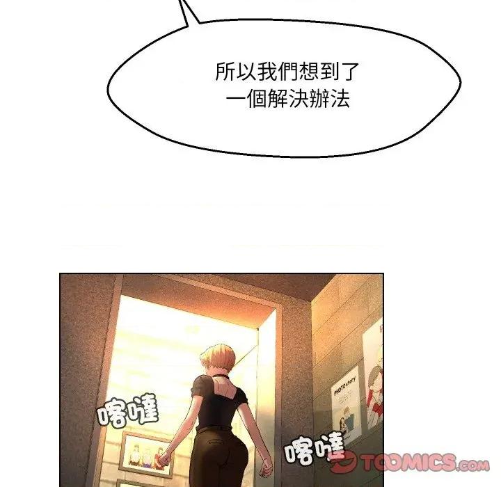 每日攻略计划 每日攻略计划-第20话 第34页