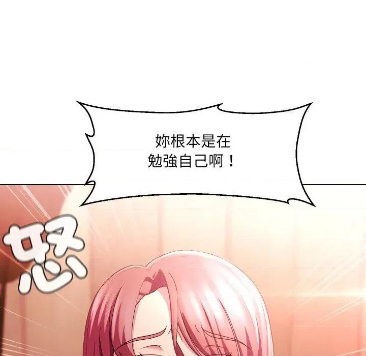 每日攻略计划 每日攻略计划-第20话 第43页