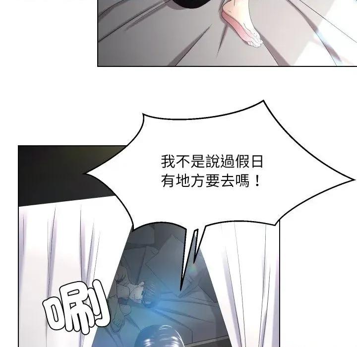 每日攻略计划 每日攻略计划-第21话 第96页
