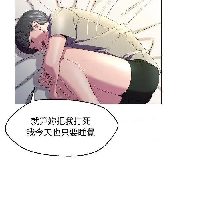 每日攻略计划 每日攻略计划-第21话 第99页