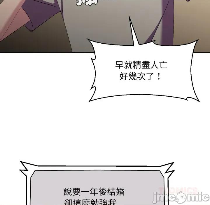 每日攻略计划 每日攻略计画_第22话 第20页