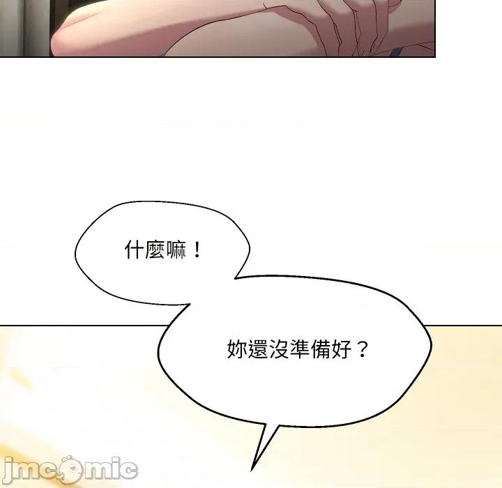 每日攻略计划 每日攻略计画_第22话 第46页