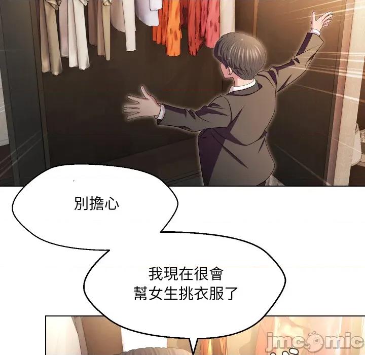 每日攻略计划 每日攻略计画_第22话 第50页