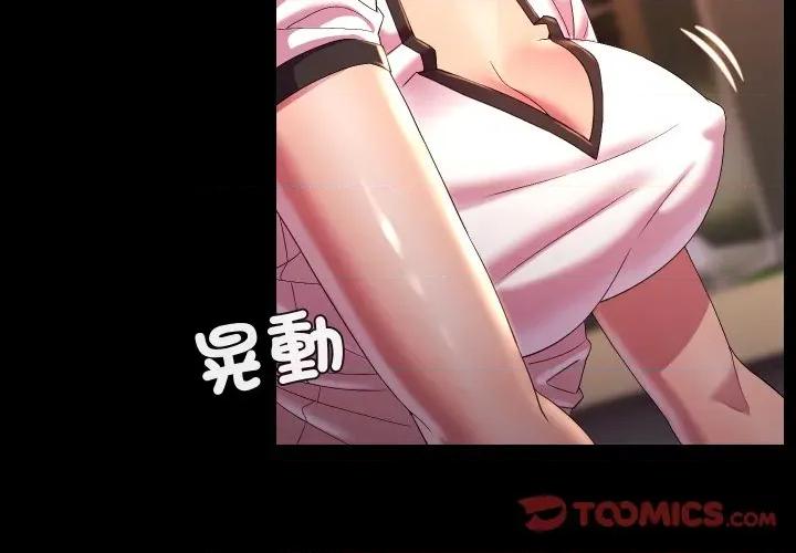 每日攻略计划 每日攻略计划-第24话 第2页