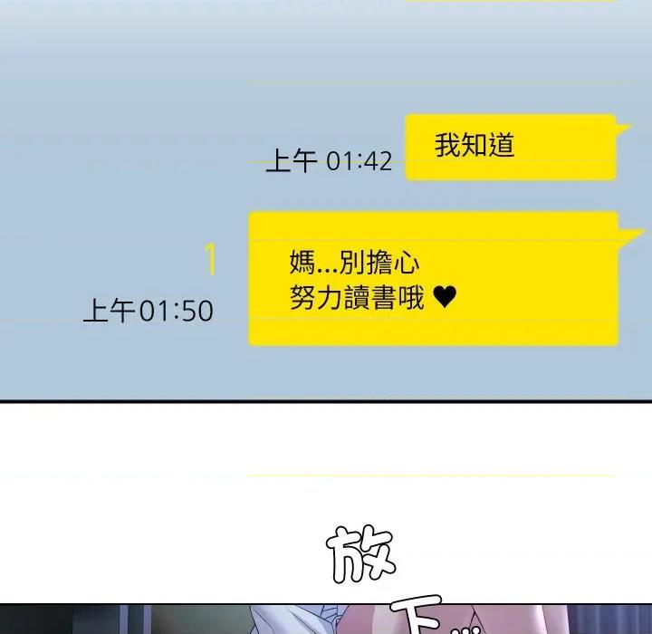 每日攻略计划 每日攻略计划-第24话 第94页