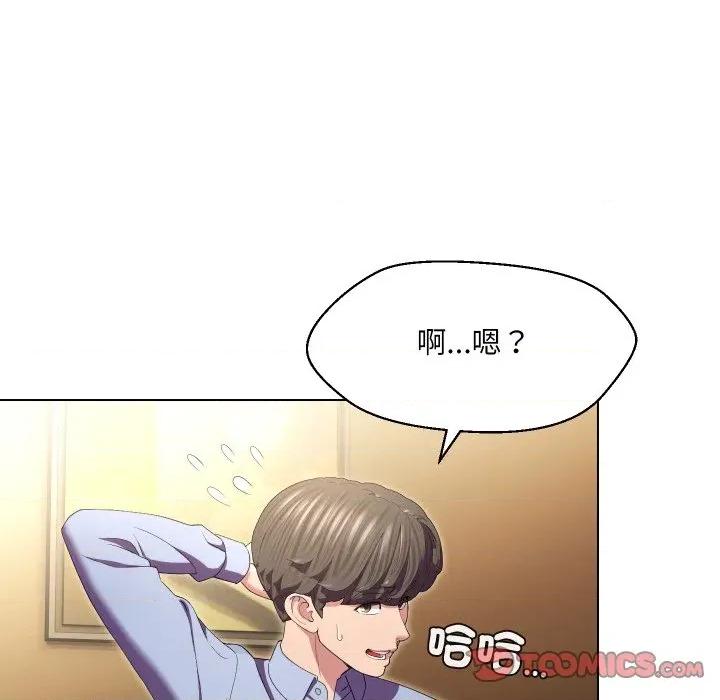 每日攻略计划 每日攻略计画-每日攻略计画 第25话 第32页