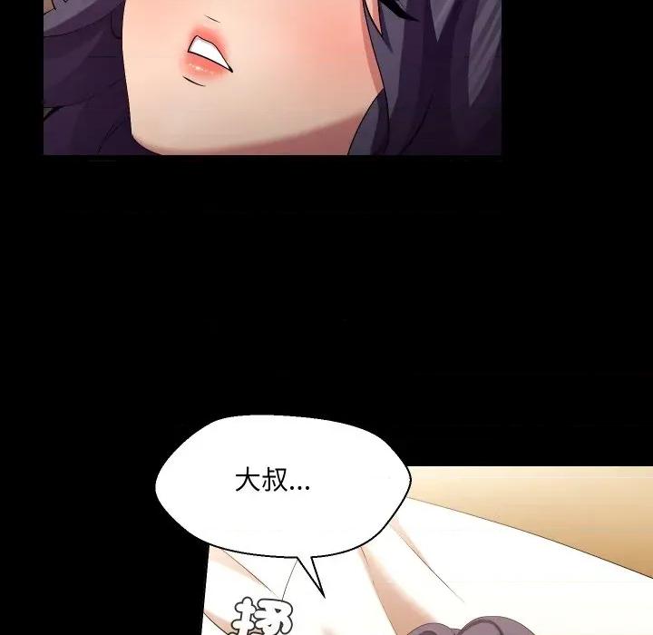 每日攻略计划 每日攻略计画-每日攻略计画 第25话 第47页