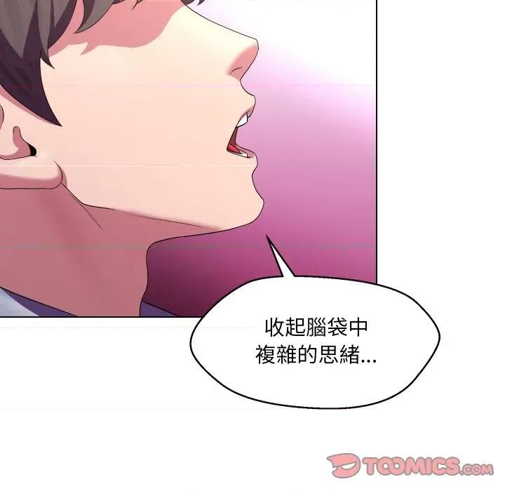 每日攻略计划 每日攻略计画-每日攻略计画 第25话 第86页