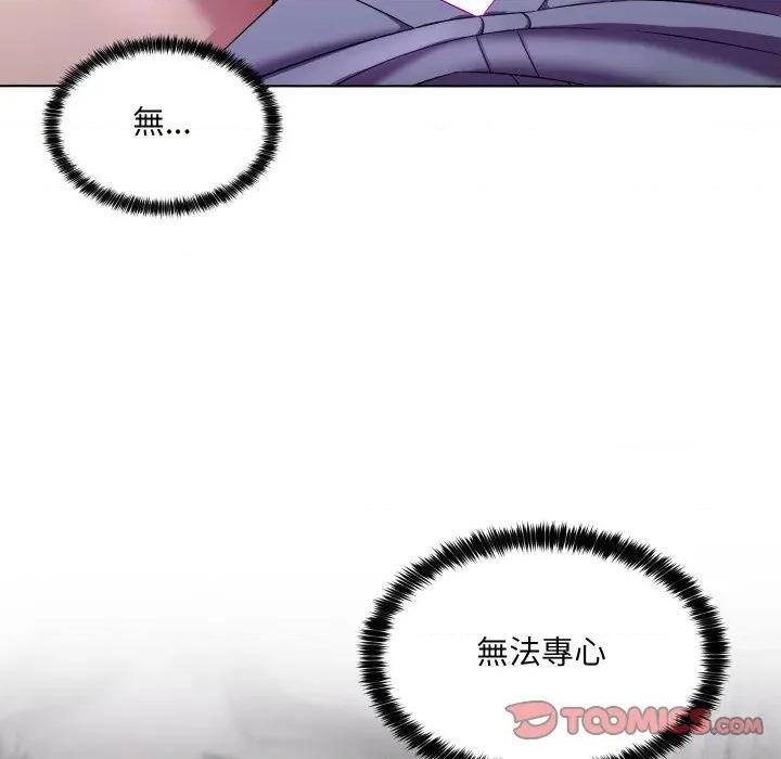 每日攻略计划 每日攻略计画-每日攻略计画 第25话 第98页
