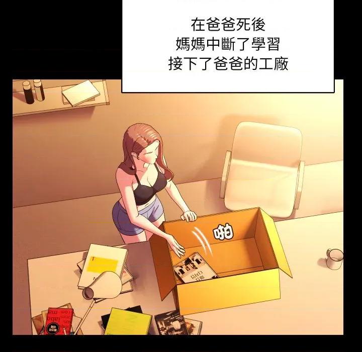每日攻略计划 每日攻略计画-每日攻略计画 第26话 第43页
