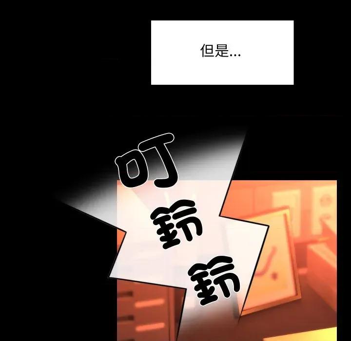 每日攻略计划 每日攻略计画-每日攻略计画 第26话 第47页