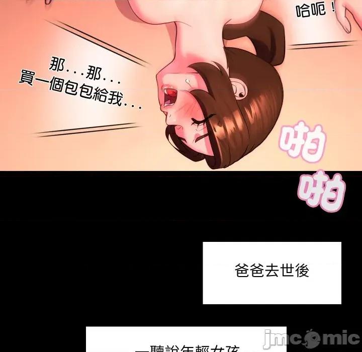 每日攻略计划 每日攻略计画-每日攻略计画 第26话 第65页