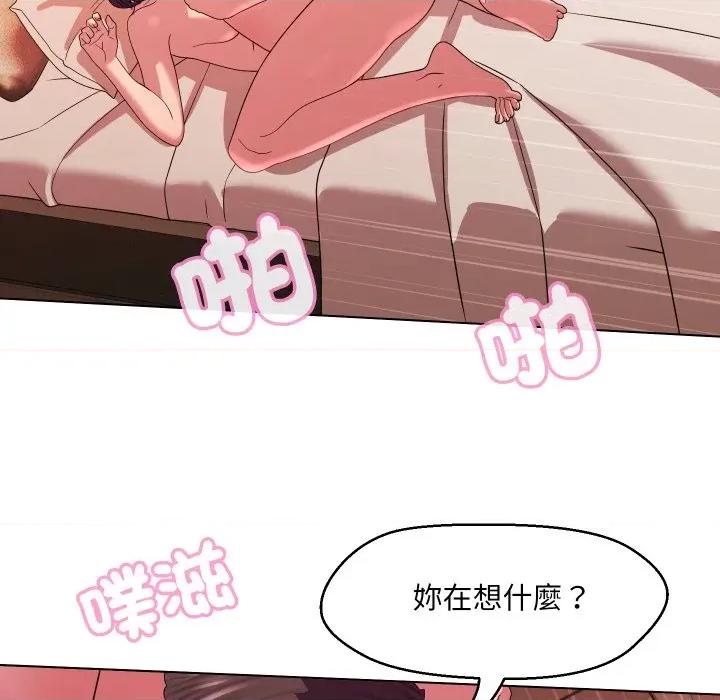 每日攻略计划 每日攻略计画-每日攻略计画 第26话 第78页