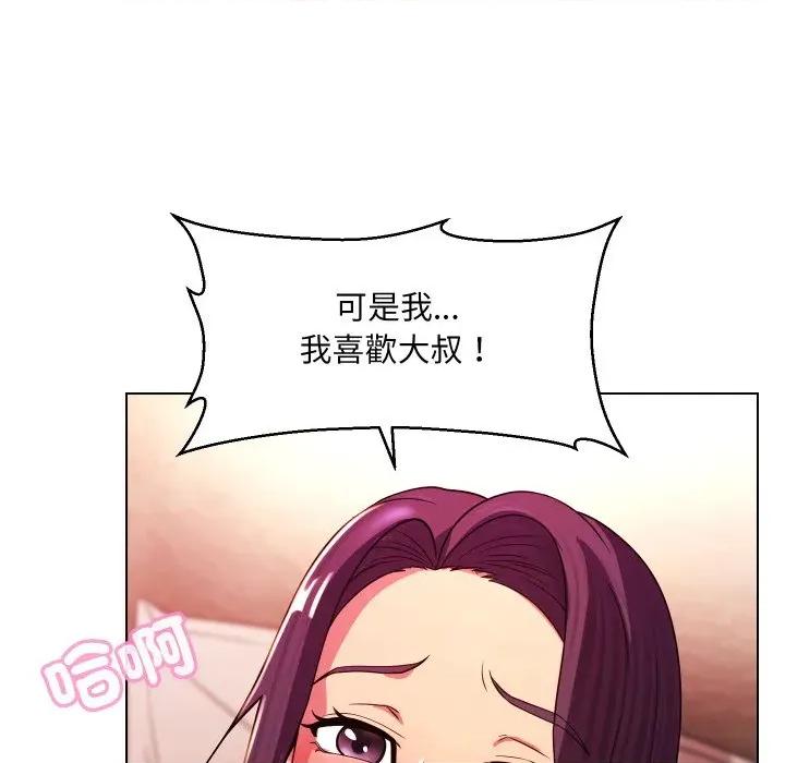 每日攻略计划 每日攻略计画-每日攻略计画 第26话 第96页