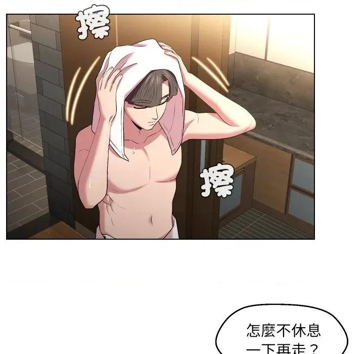 每日攻略计划 每日攻略计画-每日攻略计画 第27话 第28页