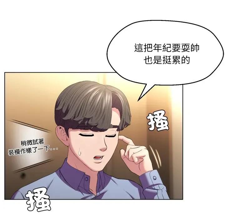 每日攻略计划 每日攻略计画-每日攻略计画 第27话 第47页