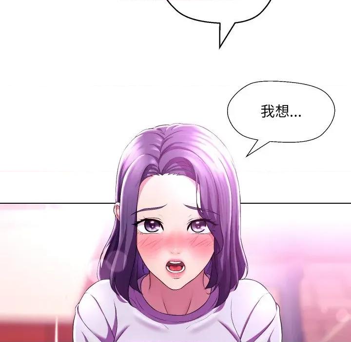 每日攻略计划 每日攻略计画-每日攻略计画 第27话 第79页