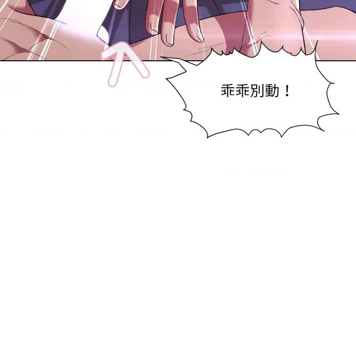 每日攻略计划 每日攻略计画-每日攻略计画 第28话 第81页