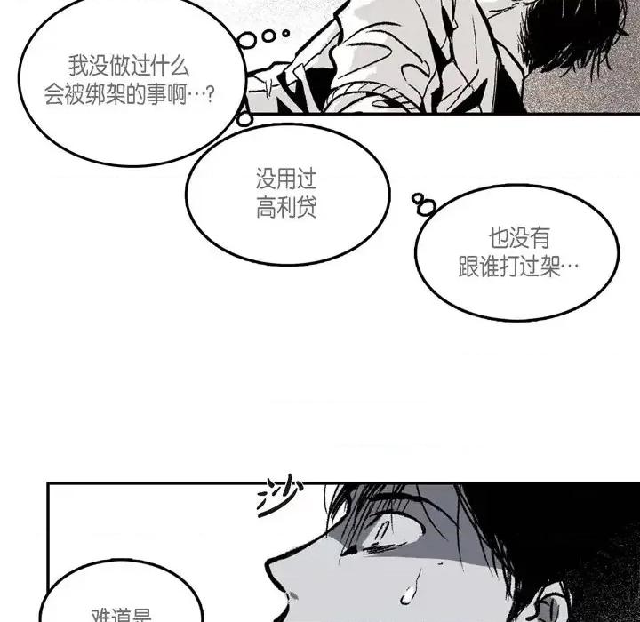 监禁仓库 监禁仓库-完整版-第 2 话 第6页
