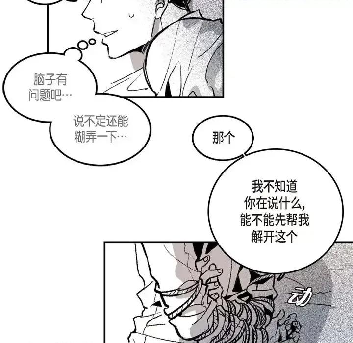 监禁仓库 监禁仓库-完整版-第 2 话 第26页