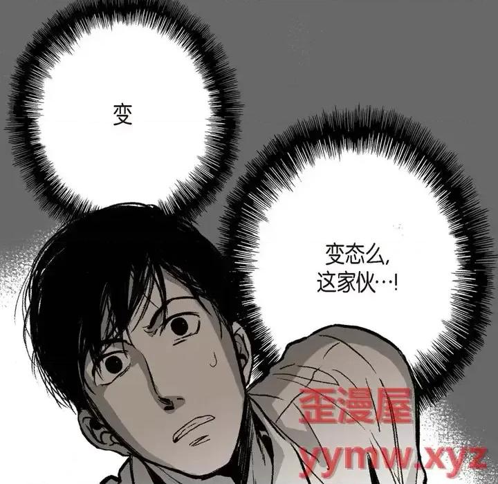 监禁仓库 监禁仓库-完整版-第 2 话 第36页