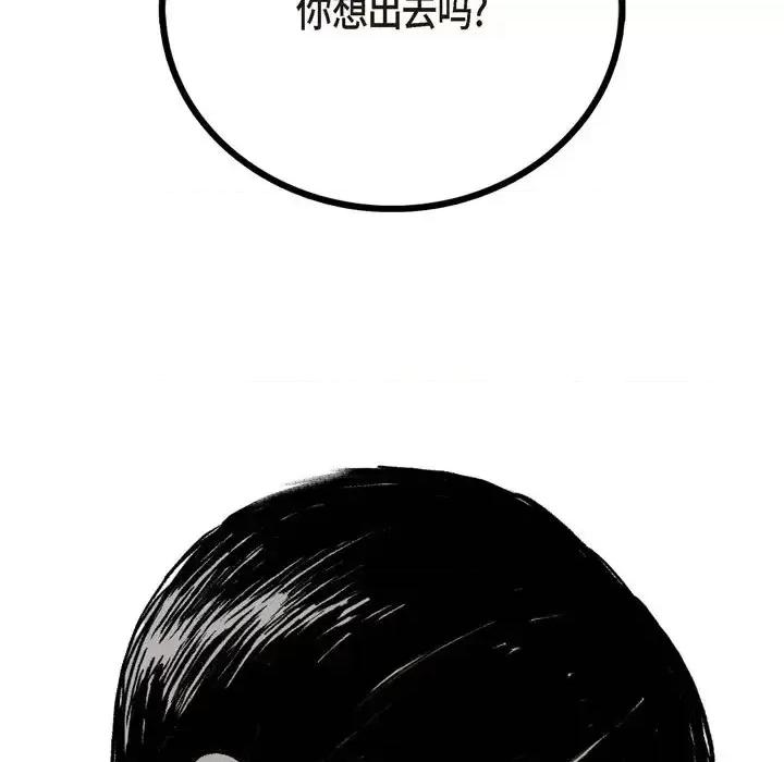 监禁仓库 监禁仓库-完整版-第 3 话 第112页