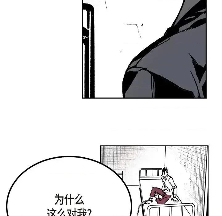 监禁仓库 监禁仓库-完整版-第 3 话 第147页