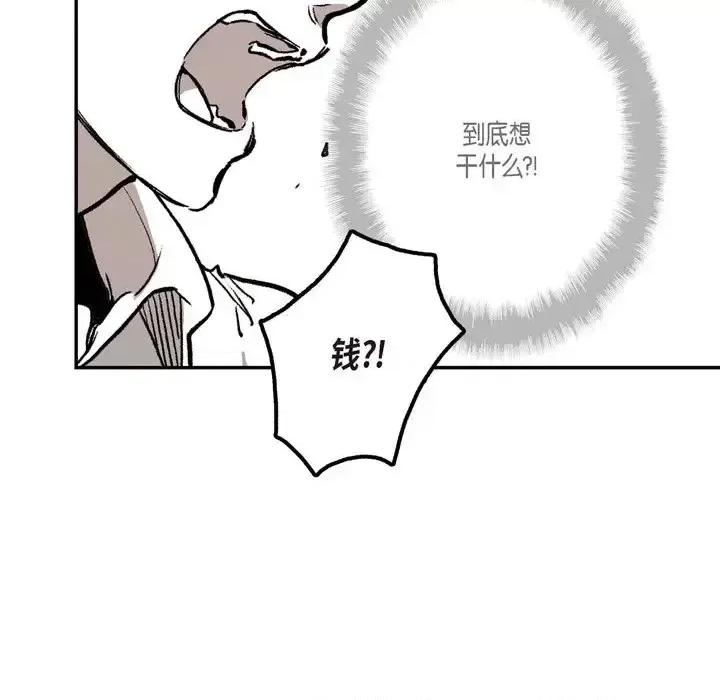 监禁仓库 监禁仓库-完整版-第 4 话 第16页