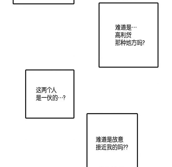 监禁仓库 监禁仓库-完整版-第 4 话 第54页