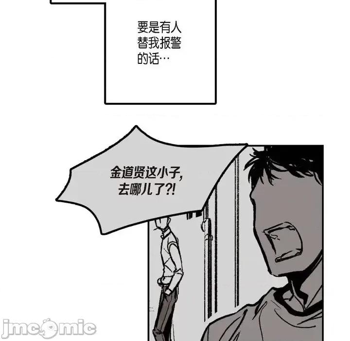 监禁仓库 监禁仓库-完整版-第 4 话 第90页