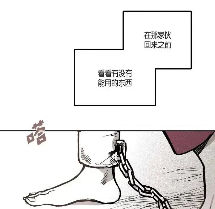 监禁仓库 监禁仓库-完整版-第 5 话 第17页
