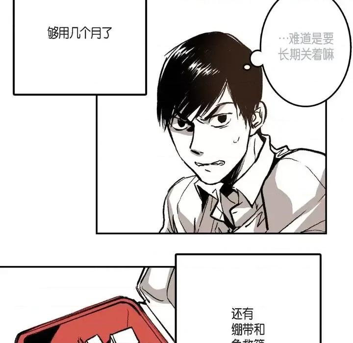 监禁仓库 监禁仓库-完整版-第 5 话 第39页