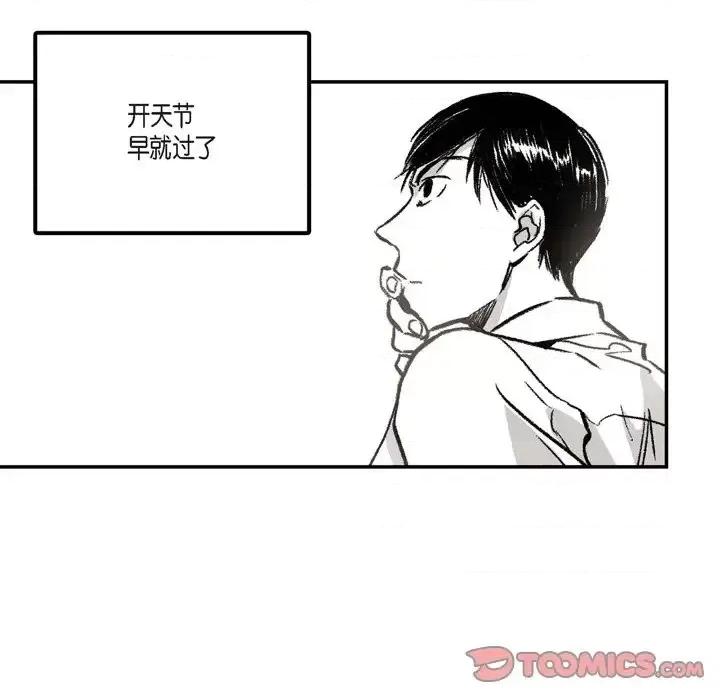 监禁仓库 监禁仓库-完整版-第 5 话 第51页