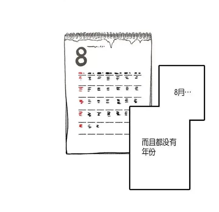 监禁仓库 监禁仓库-完整版-第 5 话 第52页