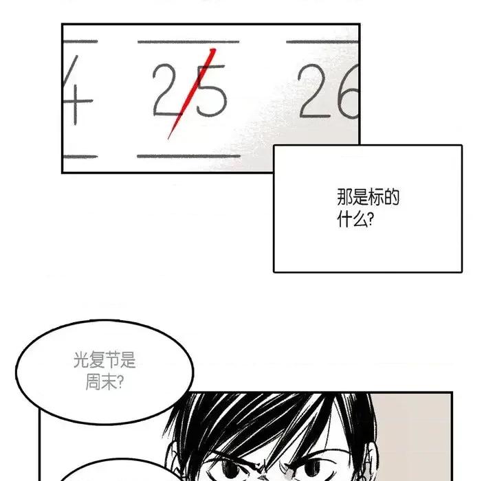 监禁仓库 监禁仓库-完整版-第 5 话 第53页