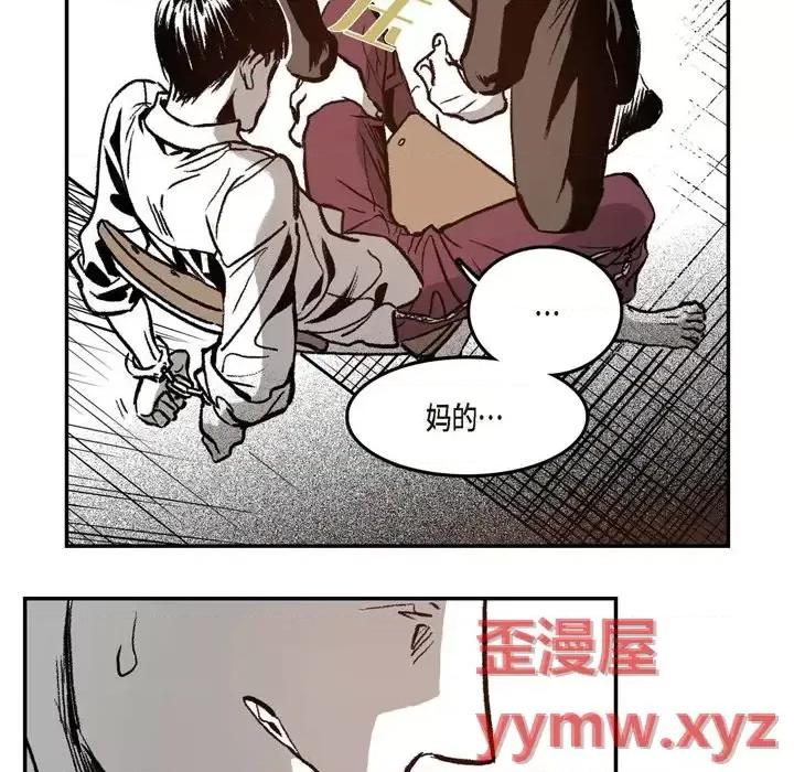 监禁仓库 监禁仓库-完整版-第 6 话 第44页