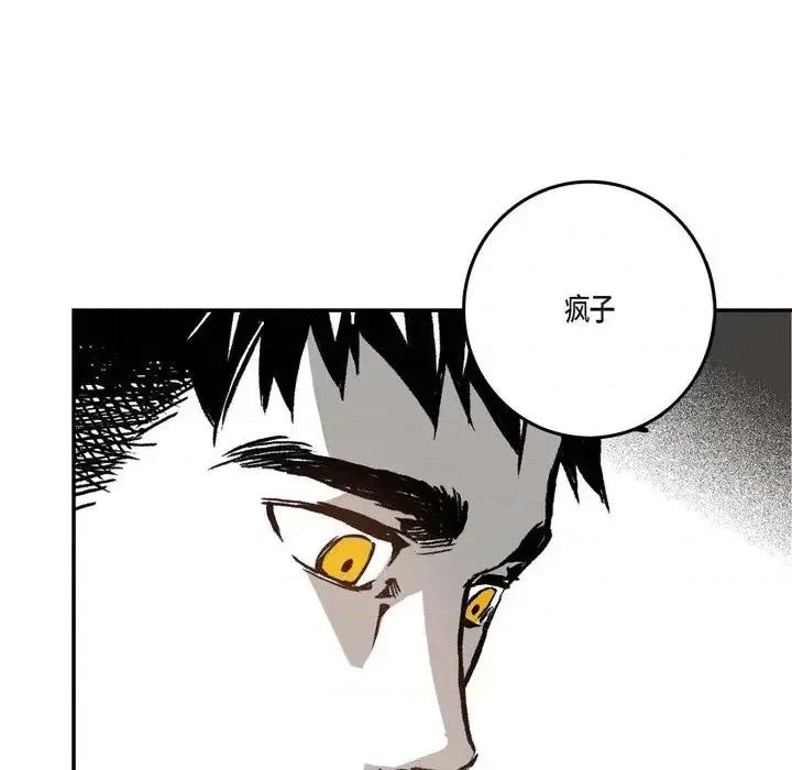 监禁仓库 监禁仓库-完整版-第 6 话 第86页