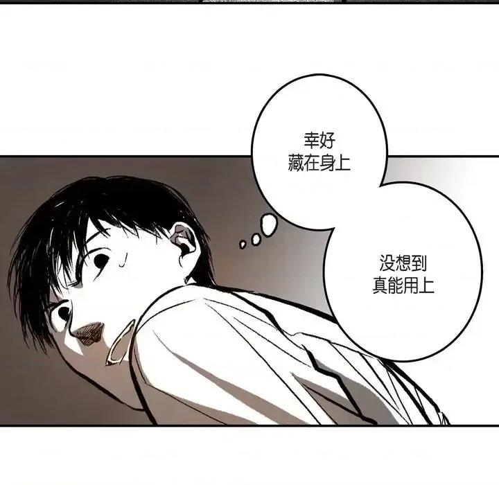 监禁仓库 监禁仓库-完整版-第 8 话 第77页